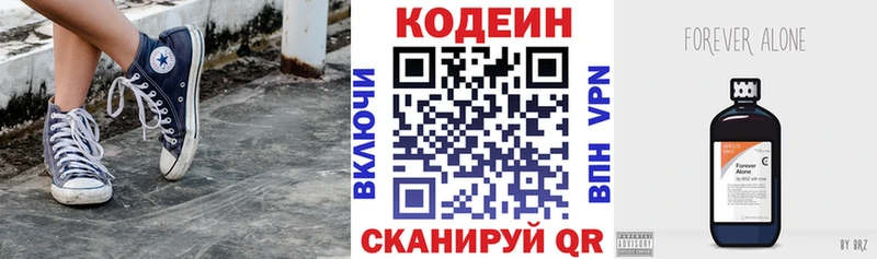 Кодеин напиток Lean (лин)  купить наркотики сайты  Ялта 